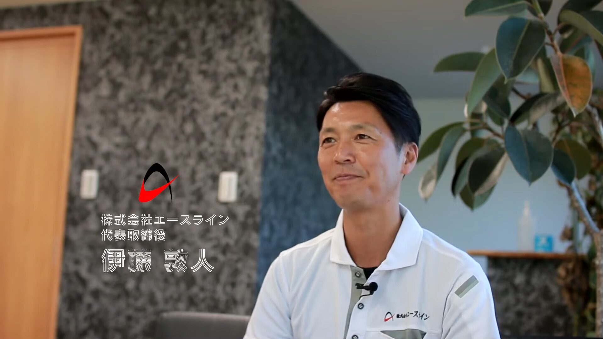 株式会社エースライン様
